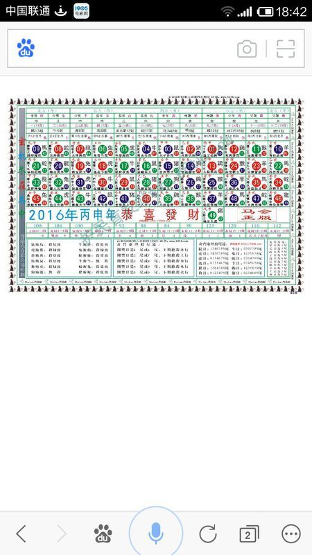 2024年十二生肖49碼表,全盤細(xì)明說(shuō)明_ERU10.956輕奢版