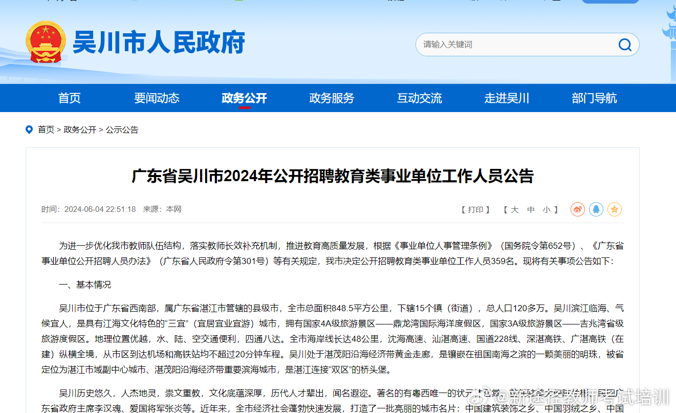 吳川最新招聘信息，變化中的學(xué)習(xí)之旅，啟航未來職業(yè)之路