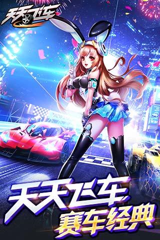 天天飛車最新版本下載，極速狂飆的樂趣體驗(yàn)