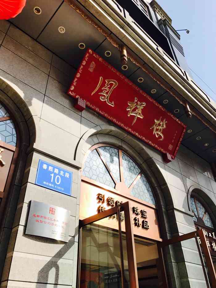 品鳳樓最新探秘，時(shí)尚美食新地標(biāo)之旅