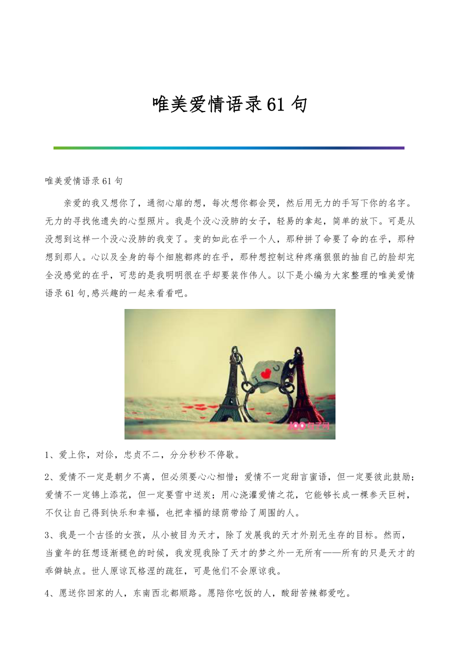 愛情金句最新,愛情金句最新，一場尋找內(nèi)心平靜的自然美景之旅