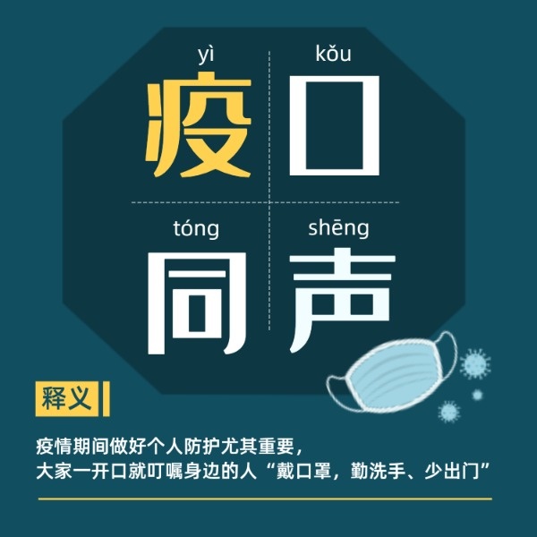 疫情最新熱詞解析，你所不知道的細(xì)節(jié)！