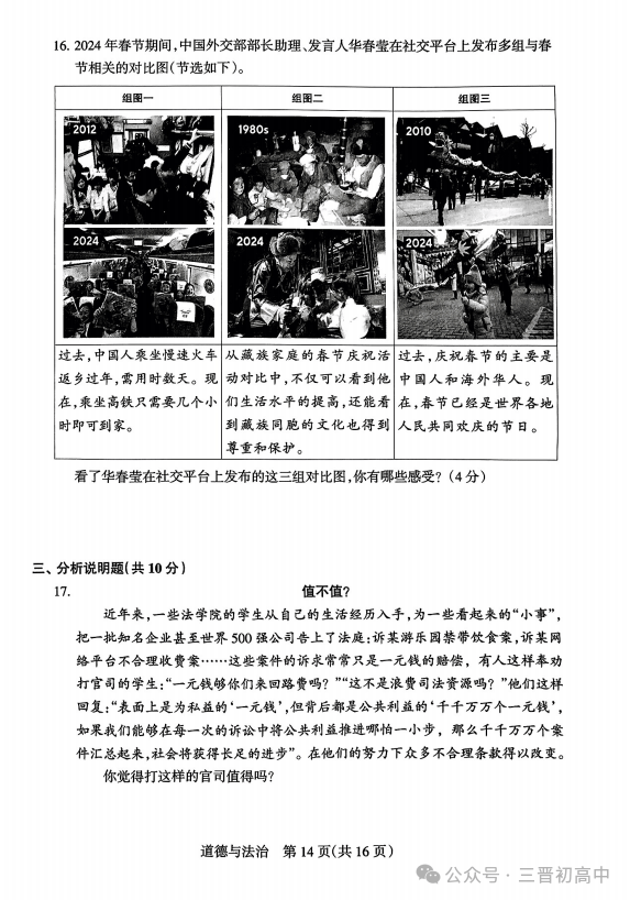 SS最新文綜，深度探討教育改革之路