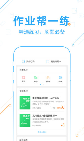 作業(yè)幫最新網(wǎng)，學(xué)習(xí)之光，開啟無限可能成就之路