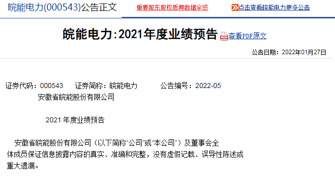 皖能電力最新動(dòng)態(tài)更新，最新消息匯總