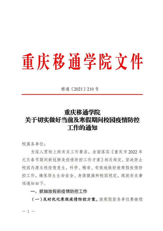 重慶學(xué)校最新公告發(fā)布，最新動態(tài)及通知匯總