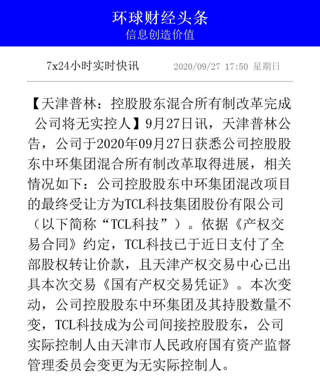 天津普林重組最新動態(tài)，自然之旅的呼喚與內(nèi)心平靜遠方美景的融合