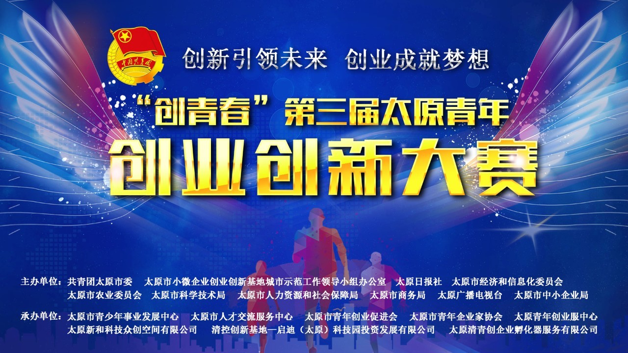 創(chuàng)業(yè)比賽網(wǎng)，激發(fā)創(chuàng)新激情，新星從這里起航！