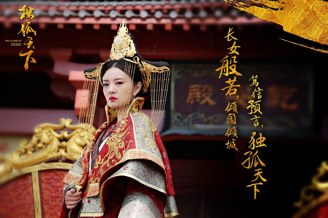 獨(dú)孤天下，完整演員表及論述