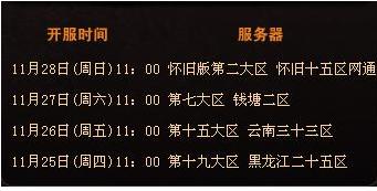 魔域新服開放時(shí)間表全面解析，探討與觀點(diǎn)分享