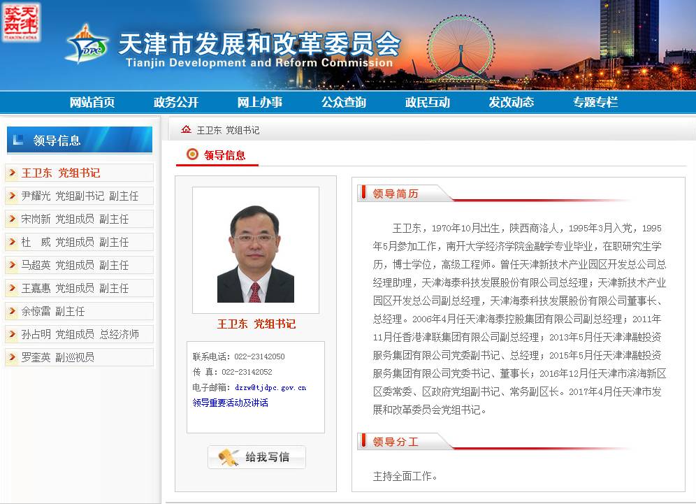 天津市溫輝新職務信息揭秘??