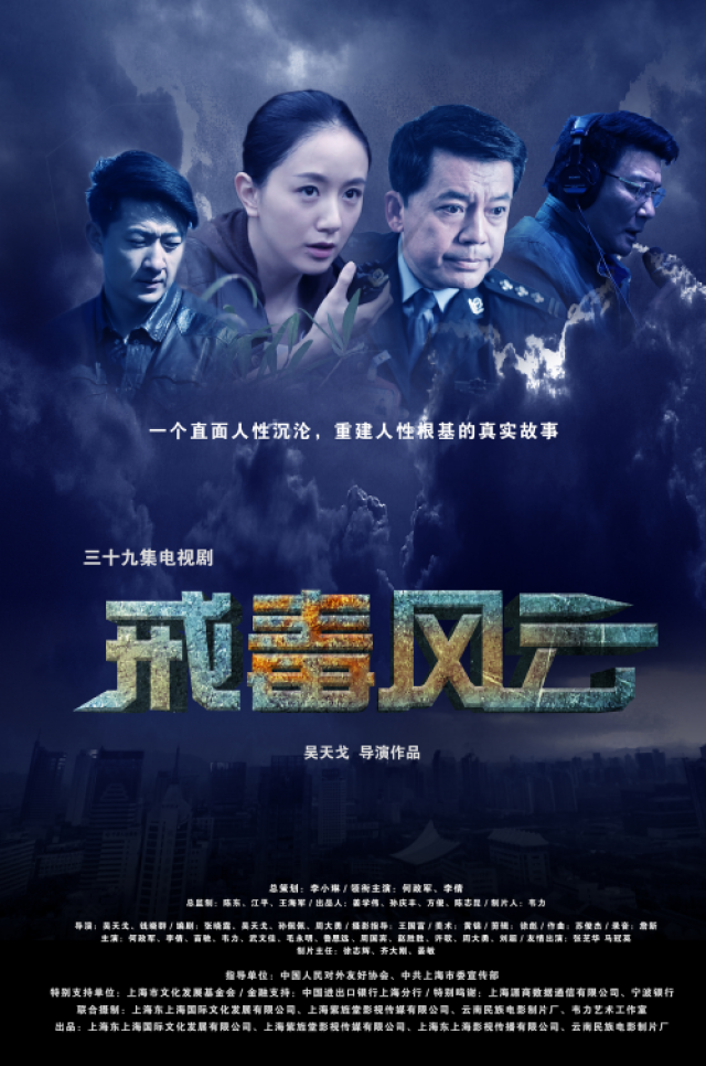 最新緝毒電視劇鐵網(wǎng)緝毒線 2025，背景揭秘與事件影響