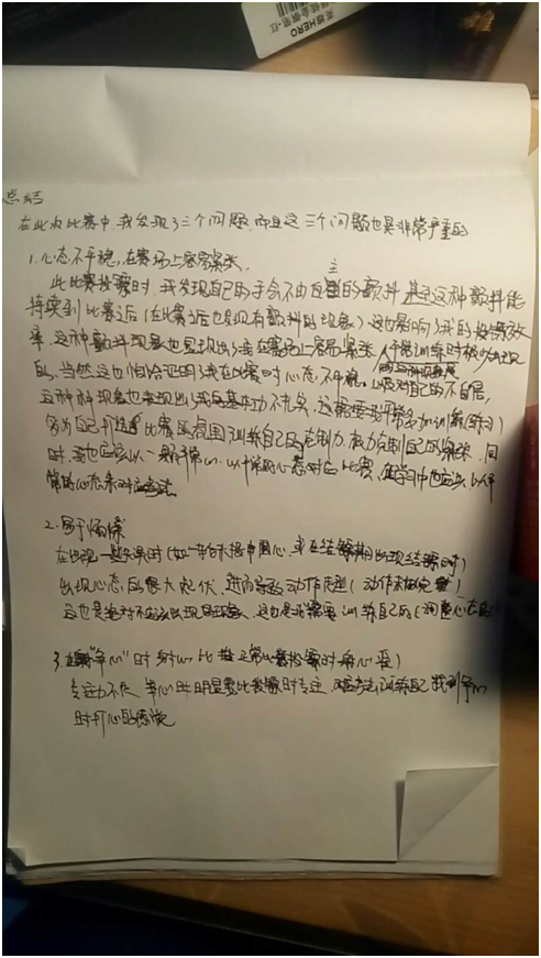 比賽后總結(jié)，洞悉成敗，砥礪前行，為未來(lái)再出發(fā)蓄力備戰(zhàn)