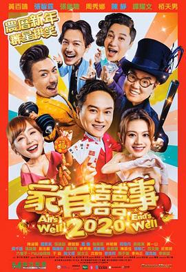 香港最新喜劇，笑料與情感的完美碰撞