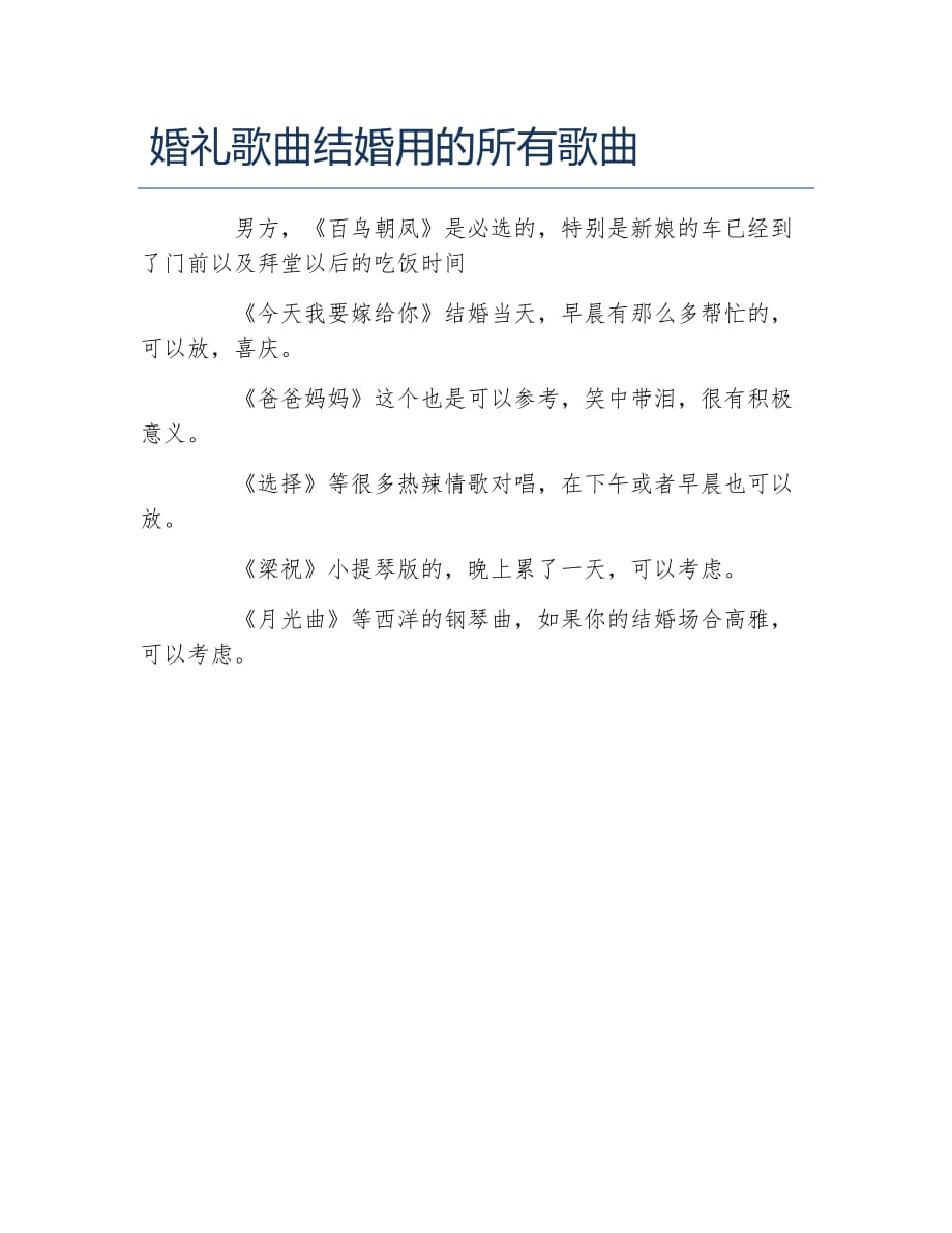 科技與浪漫交織，最新結(jié)婚歌曲智能播放系統(tǒng)亮相！