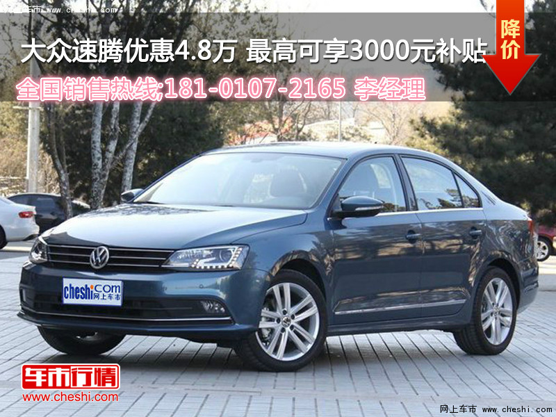 速騰最新優(yōu)惠，理想購車首選，尊享超值優(yōu)惠！