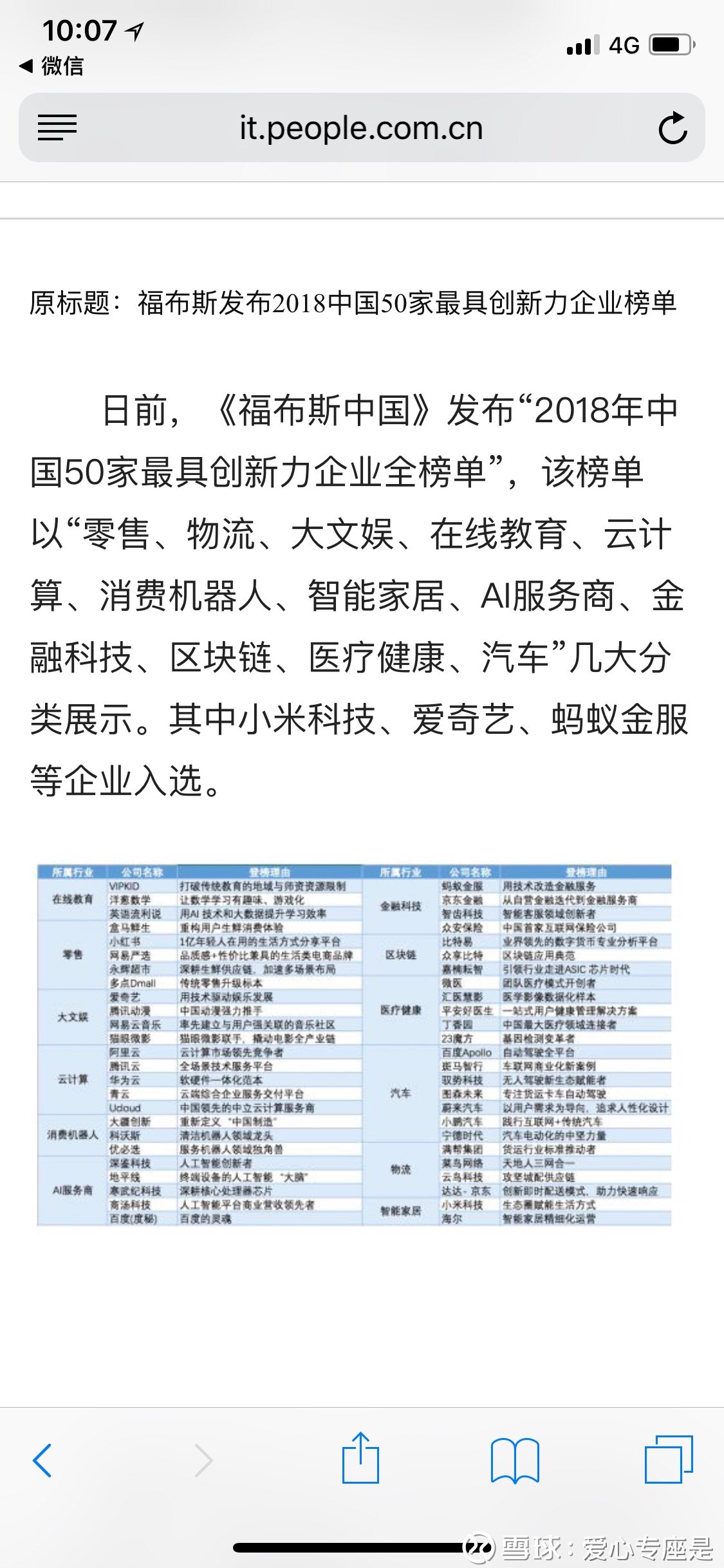 優(yōu)必選科技嶄露頭角，最新估值揭示科技巨頭實(shí)力