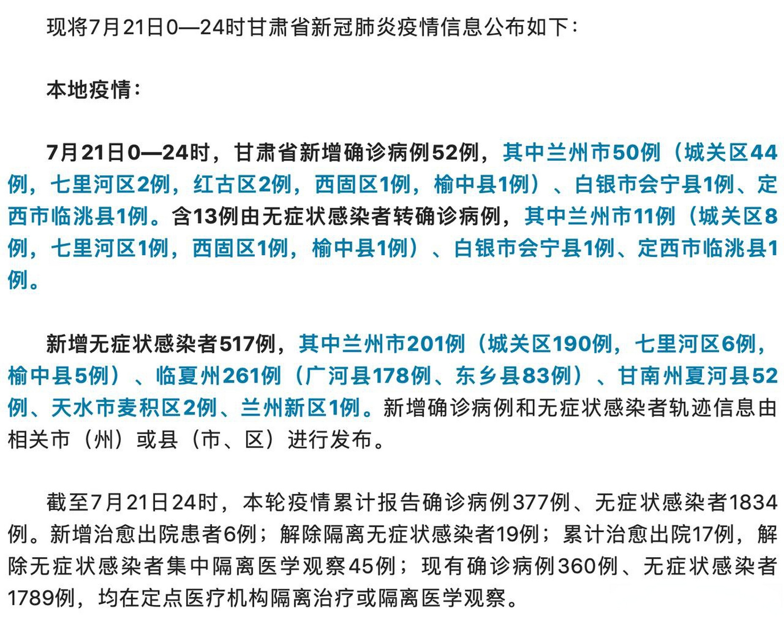 甘肅最新病例更新，自然療愈與心靈之旅的最新篇章