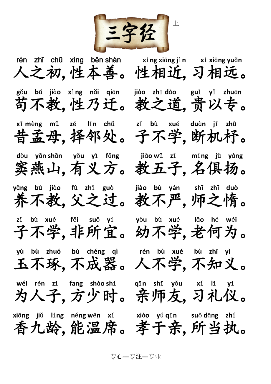 最新三字經(jīng)全文帶拼音及解讀，經(jīng)典國(guó)學(xué)啟蒙教材重現(xiàn)眼前