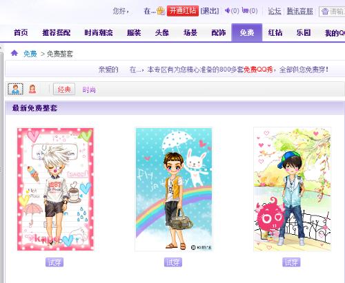 最新免費QQ秀時尚還是陷阱？揭秘免費QQ秀背后的真相