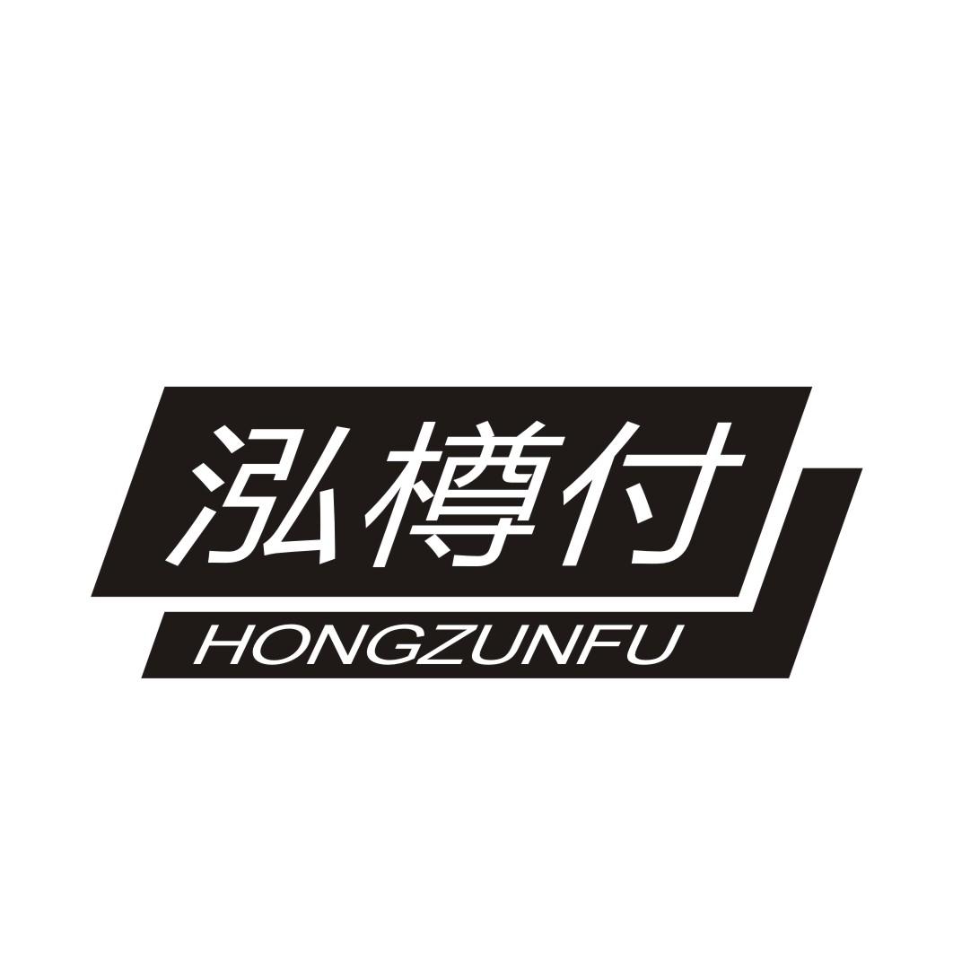 泓樽付最新，解鎖美好生活新篇章