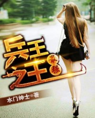 王牌兵王最新章節(jié)揭秘，小巷獨特風味小店中的秘密