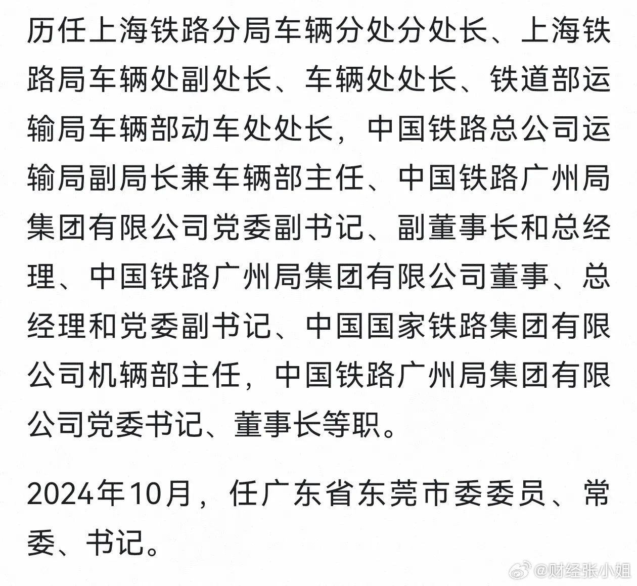 鐵路總公司的最新任免，時代脈搏與行業(yè)變革同步前行