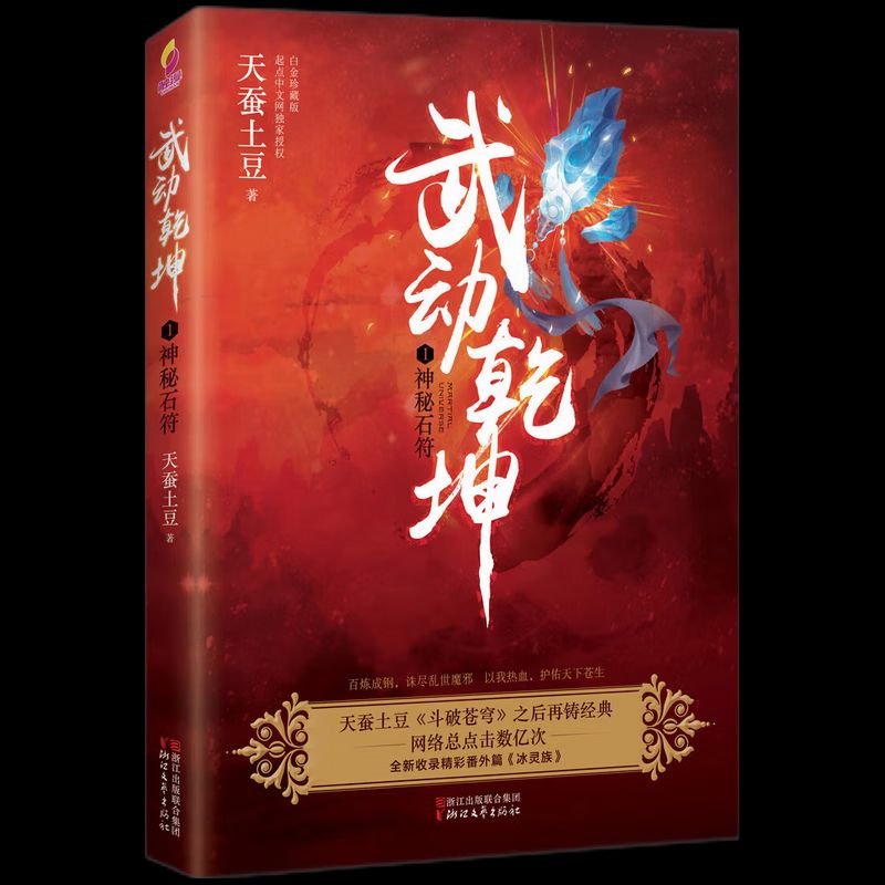 掌握最新章節(jié)，武動(dòng)乾坤獲取攻略與更新動(dòng)態(tài)