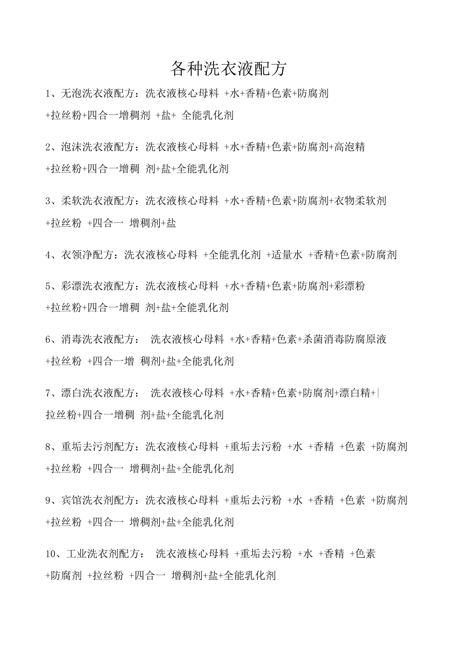 最新洗衣液配方揭秘，學(xué)習(xí)變化，自信閃耀，成就無限可能！