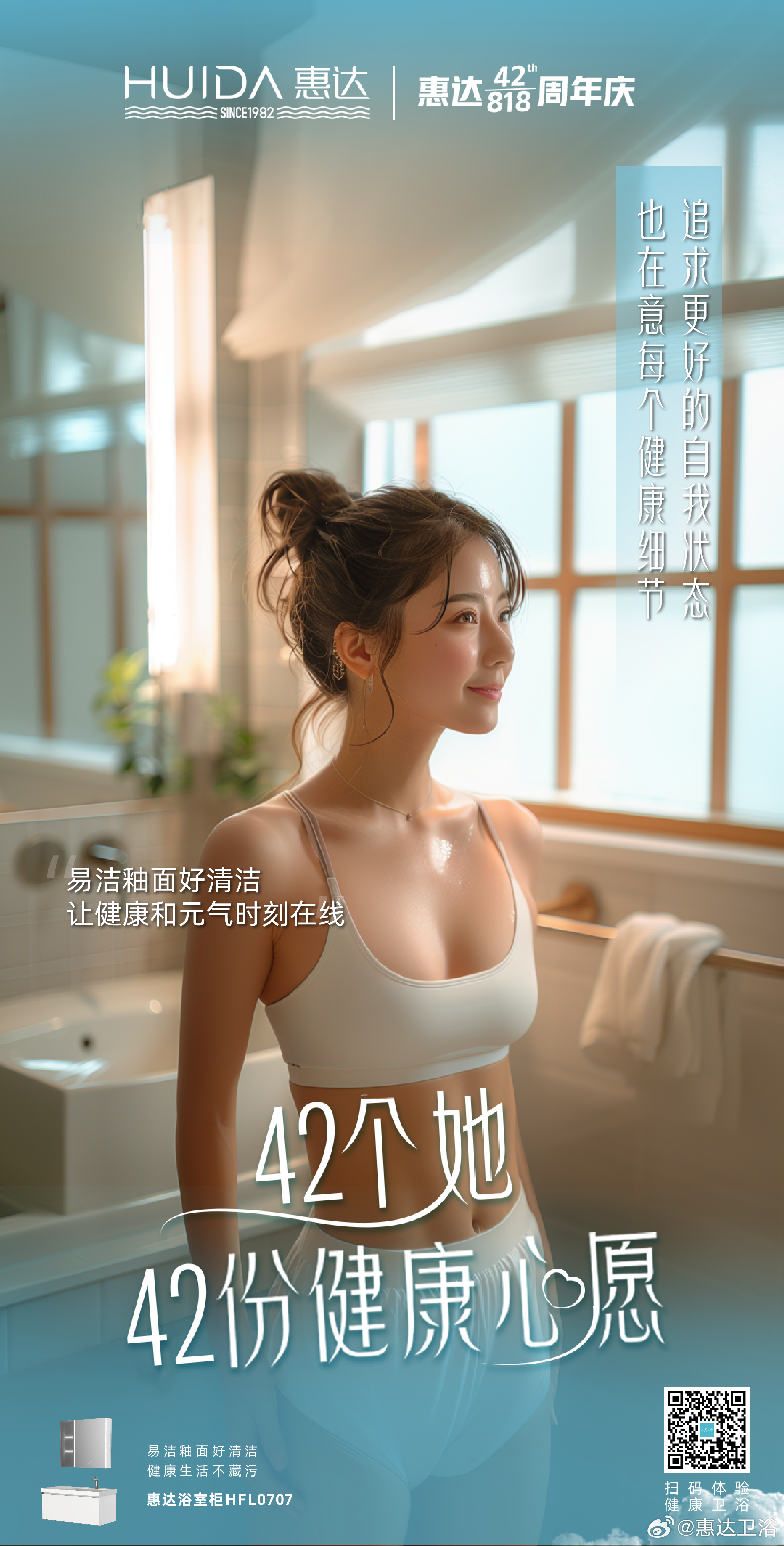 惠達衛(wèi)浴，家的溫馨與友情的見證，最新廣告大片亮相！