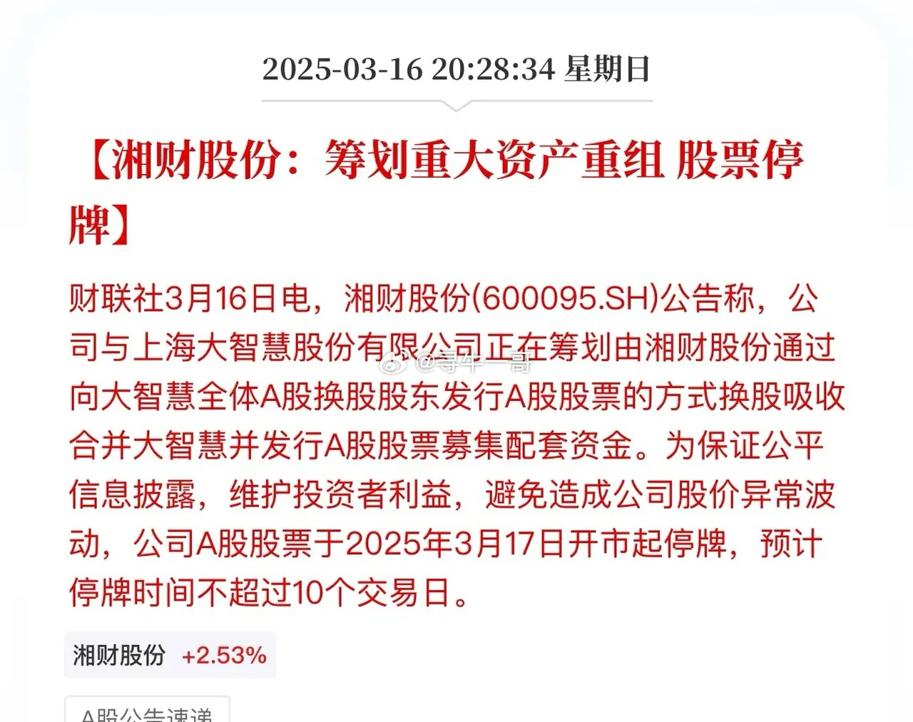 重磅揭秘，600360最新重組消息獨家解讀????