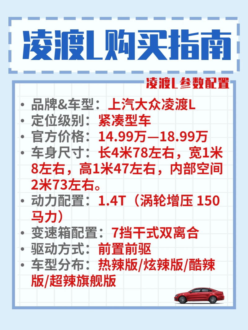 最新凌渡報價，家庭歡聚的理想購車選擇