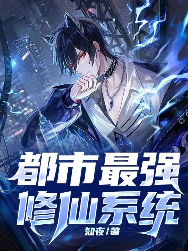 都市修仙奇才，最新探討與解析