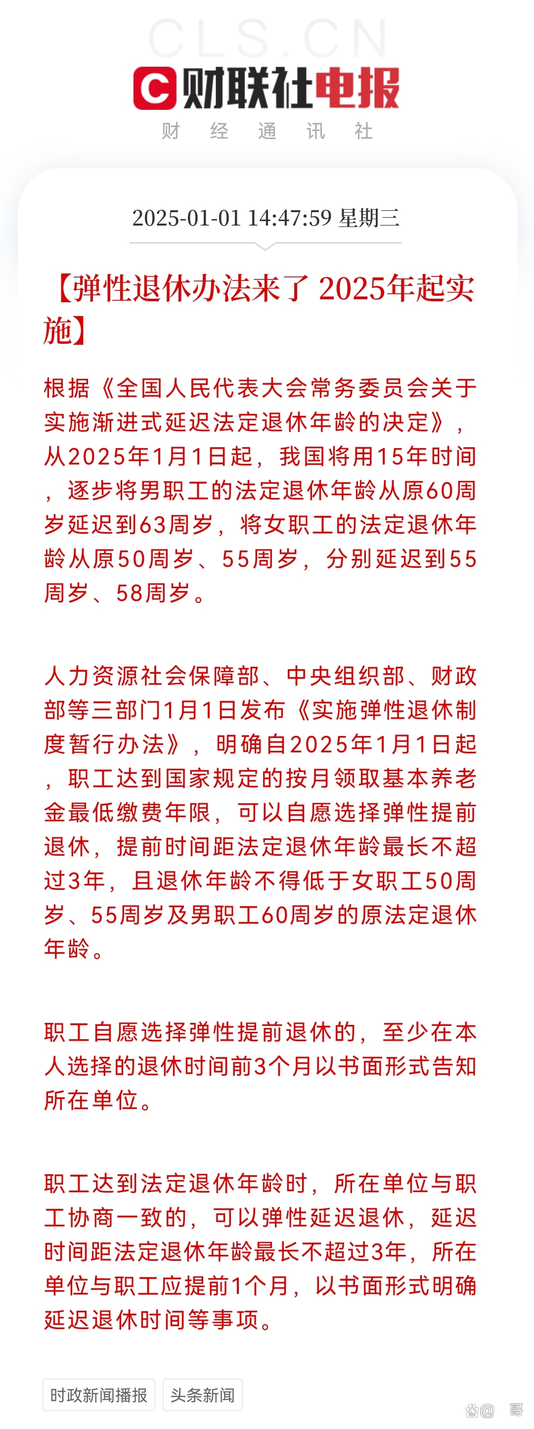 2025最新退休政策，變革中的自信與成就，笑迎新生活新篇章
