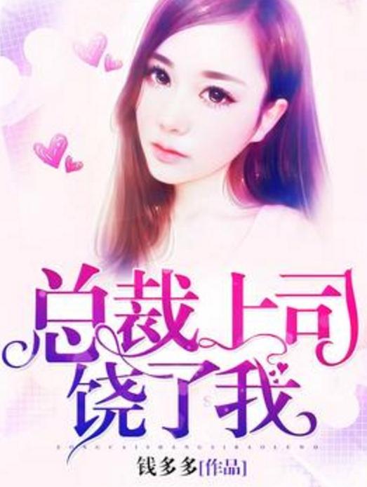重磅推薦，2025最新總裁小說，一睹為快！