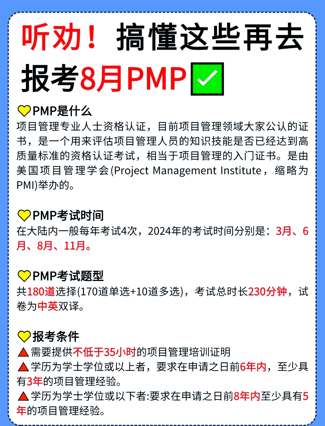 PMP最新版，項目管理專業(yè)人員必備指南