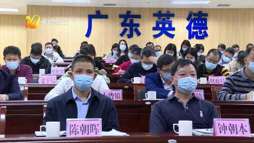 最新英德新聞?lì)^條概覽，時(shí)事動(dòng)態(tài)盡在掌握！