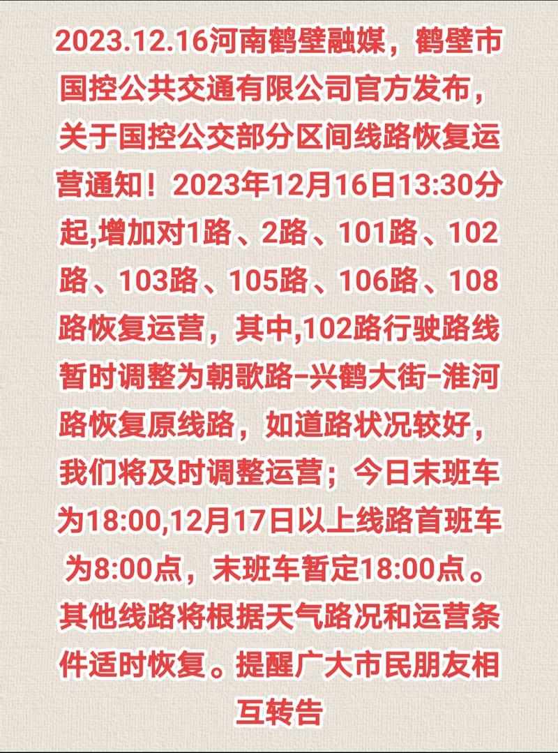 鶴壁最新詳細(xì)步驟指南，返回鶴壁的最新信息與操作指引