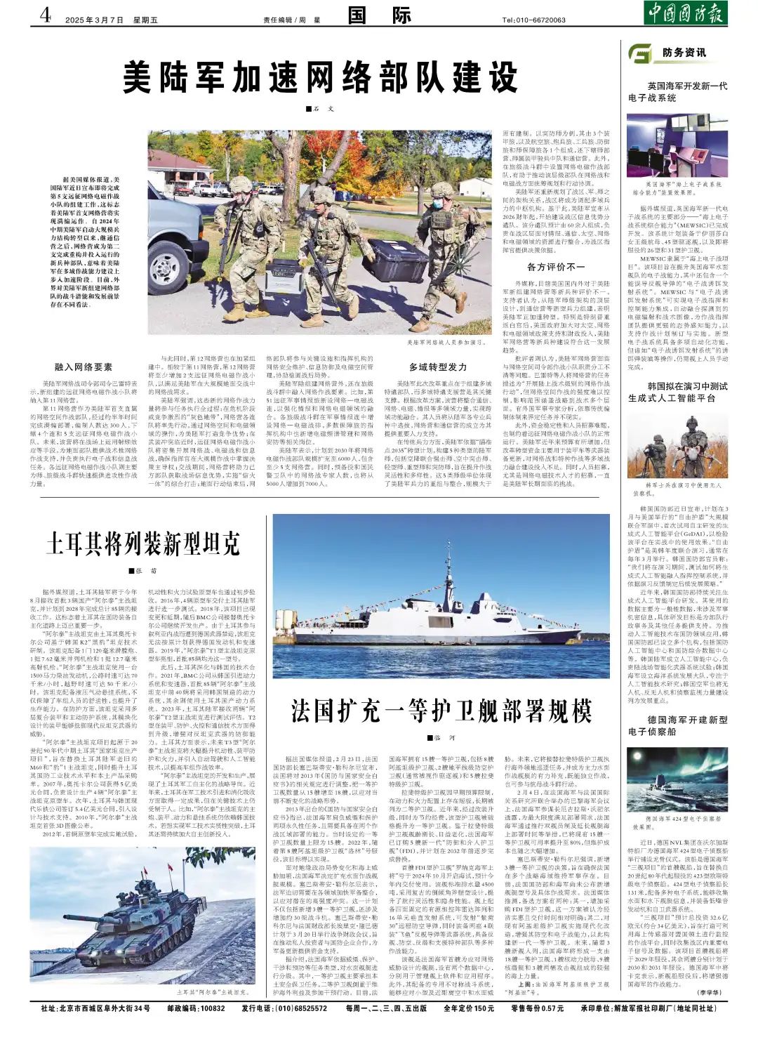 最新國(guó)防資訊，高科技重塑?chē)?guó)防，引領(lǐng)未來(lái)戰(zhàn)爭(zhēng)新紀(jì)元