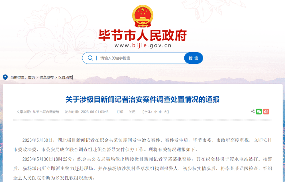 畢節(jié)最新通報(bào)背后的溫馨故事揭曉