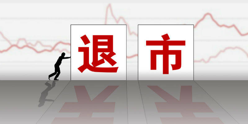 最新退市指標(biāo)解讀，股市小達(dá)人的日常挑戰(zhàn)
