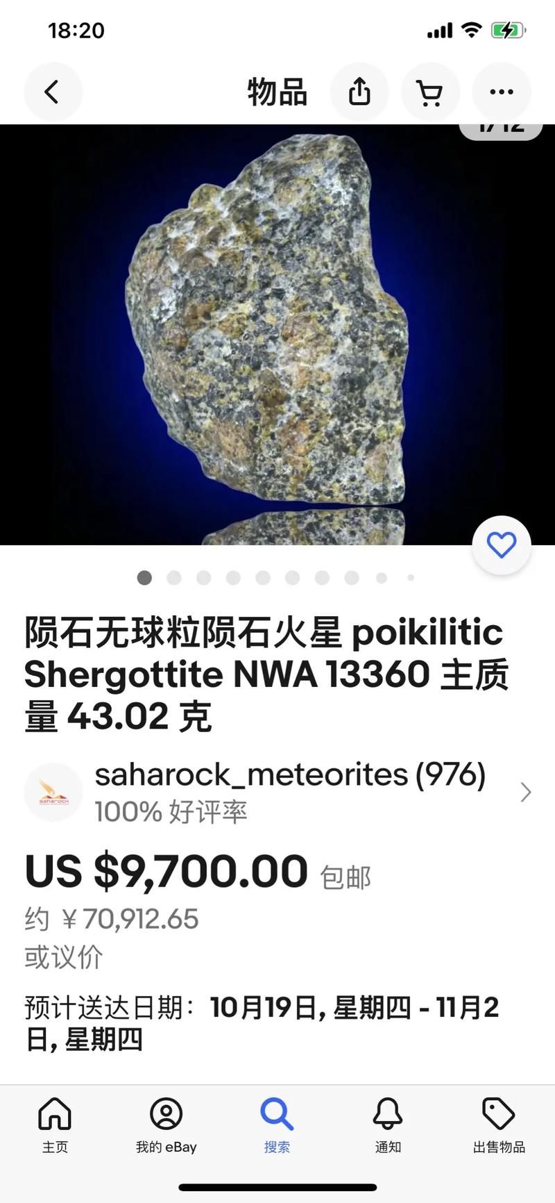 最新隕石圖揭示宇宙新發(fā)現(xiàn)，神秘面紗下的未知世界探索