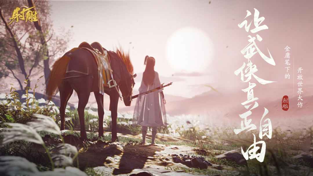 網(wǎng)易最新武俠奇幻之旅，高科技武俠新紀(jì)元體驗(yàn)