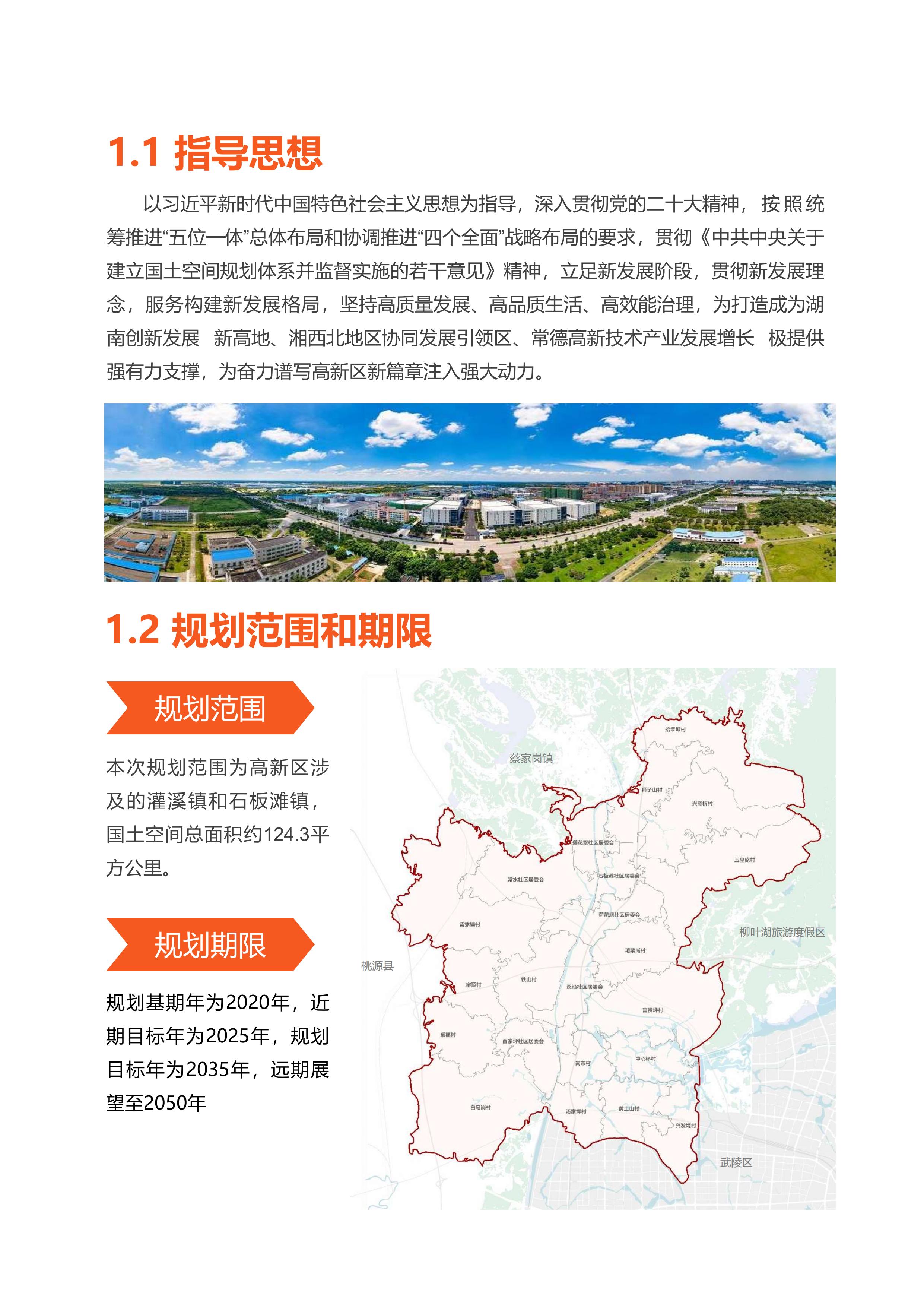 常德最新規(guī)劃詳細(xì)步驟指南