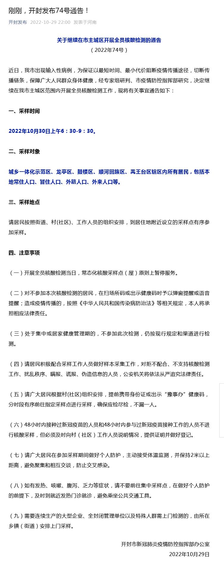 開封最新通告，城市溫情日常的點滴記錄