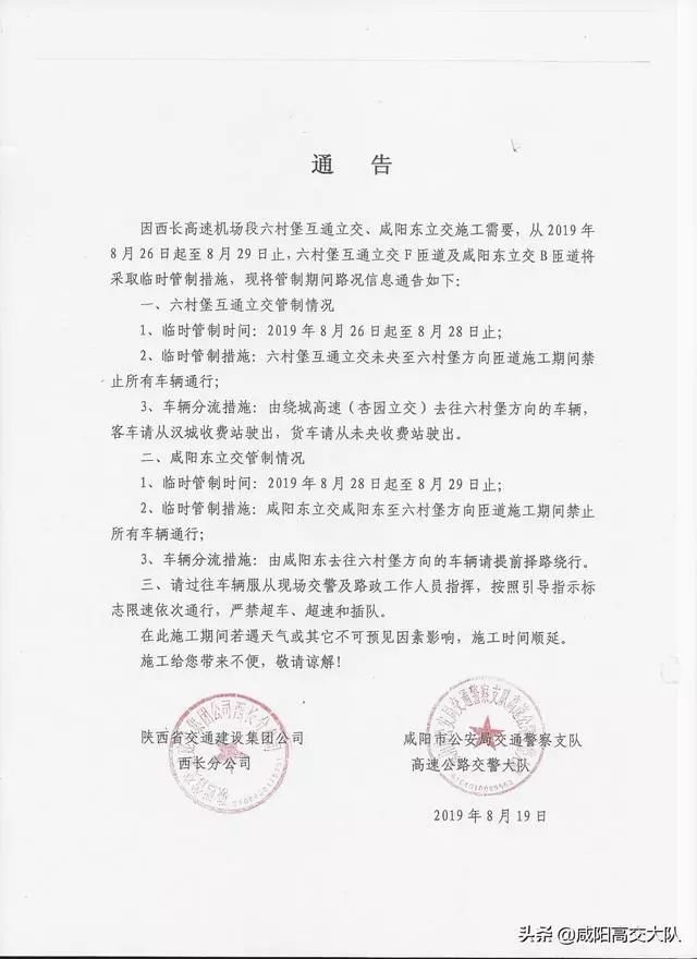 咸陽最新通告發(fā)布，聚焦觀點，理性探討未來之路