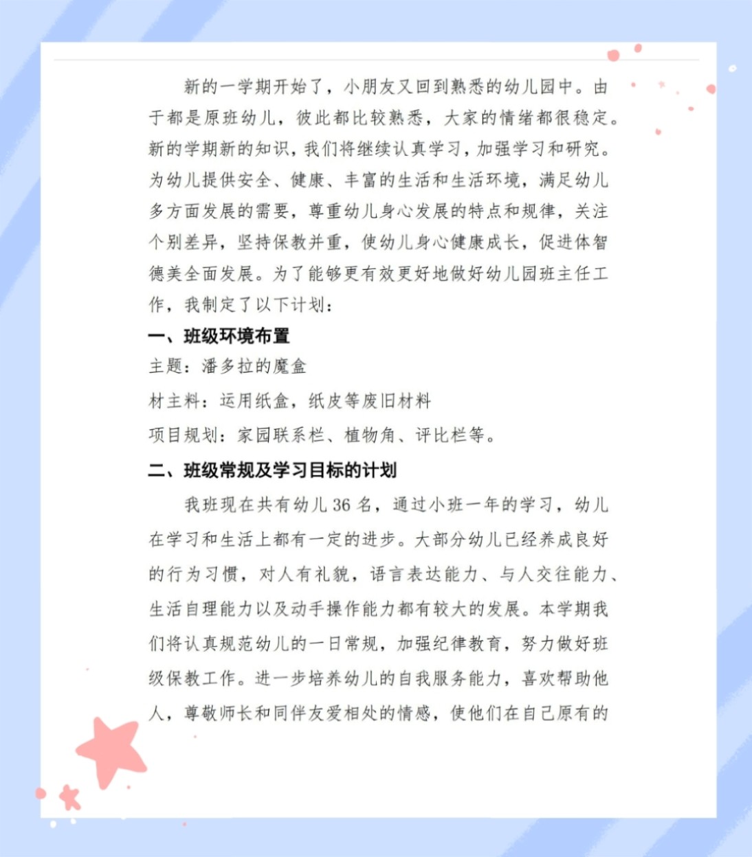 特色小店奇遇，探尋班級(jí)計(jì)劃背后的隱藏寶藏