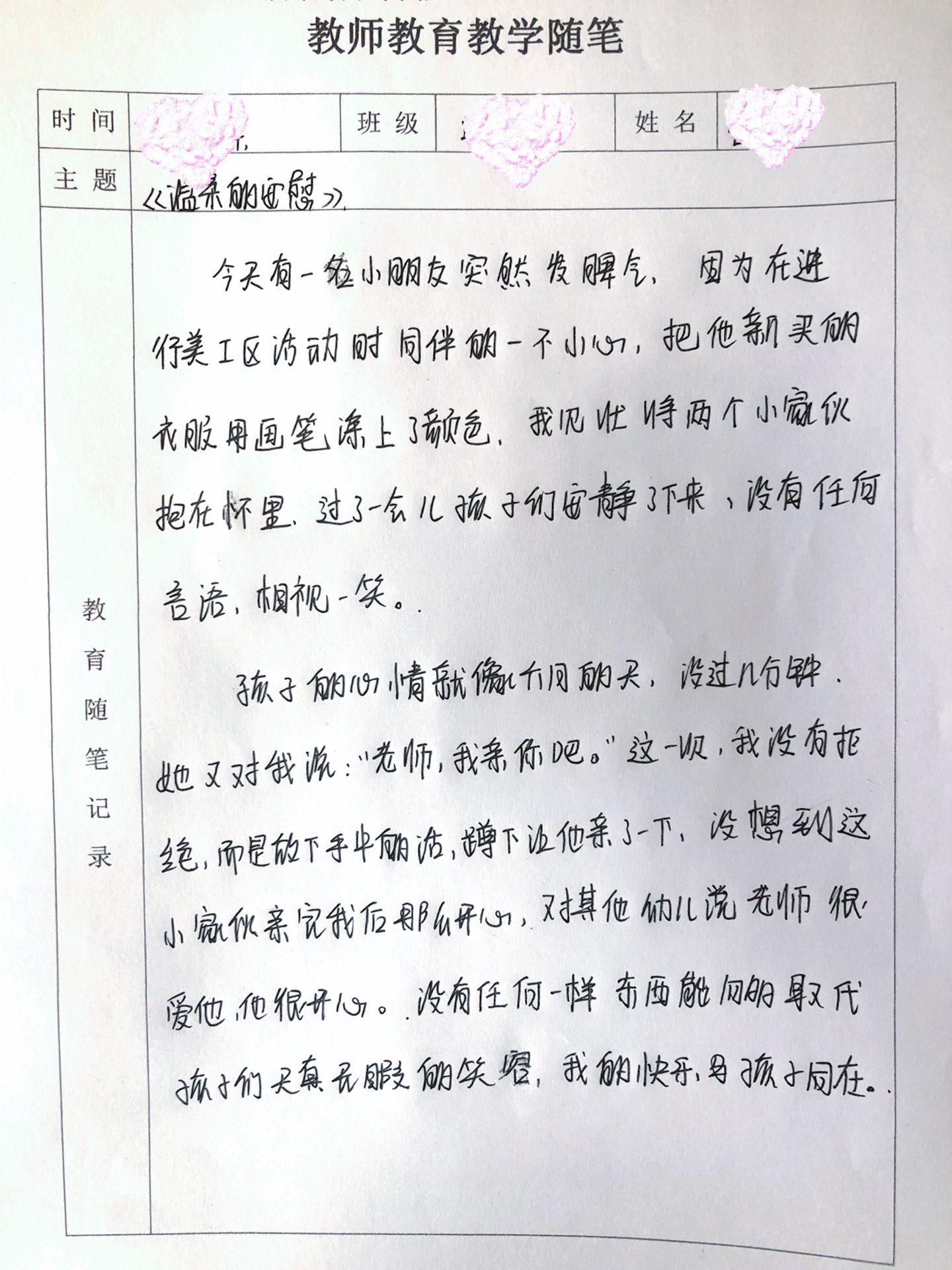 最新幼師隨筆，探索幼兒教育的無限潛能