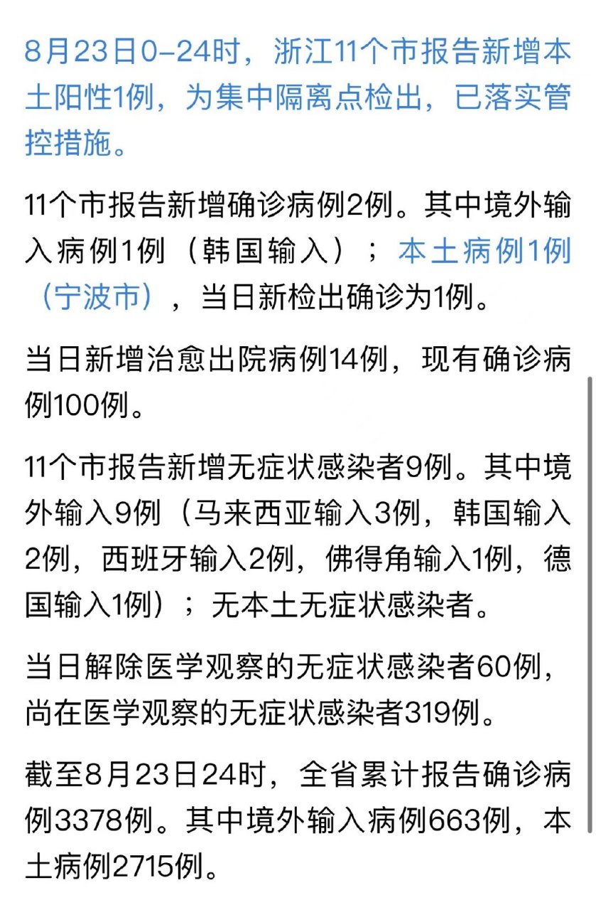 寧波最新確診疫情，城市應(yīng)對(duì)與公眾防護(hù)措施