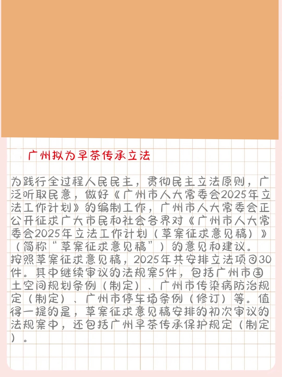 廣州最新立法解讀，你了解了嗎？